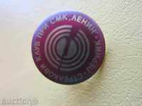 Badge badge ARCHIVE club at SMC Lenin Pernik BZS