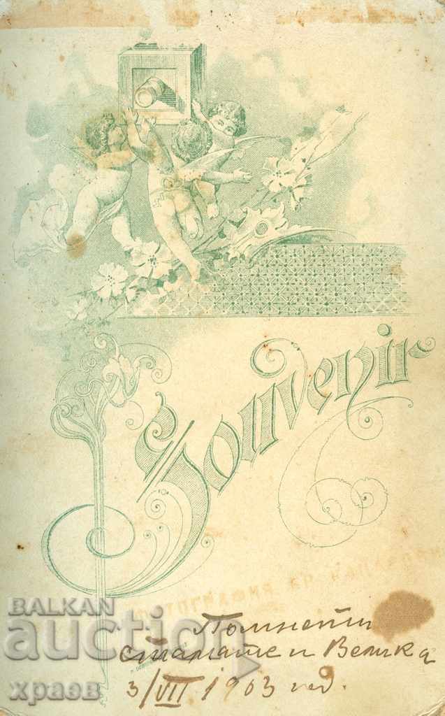 ΠΑΛΙΑ ΦΩΤΟΓΡΑΦΙΑ - ΧΑΡΤΟΝΙ - ΑΔΕΡΦΙ ΚΑΤΣΑΡΟΒΙ - PLOVDIV - 1816 με τιμή € 15.99 | 31.27 BGN