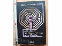 Labyrinth for romantic minotaurs Svetlana Dicheva