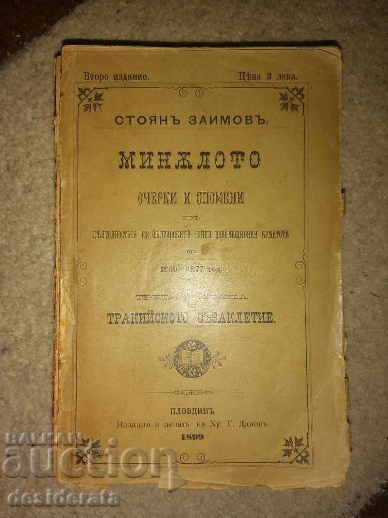 Стоян Заимов - Миналото. Книга 3, 1899 г.