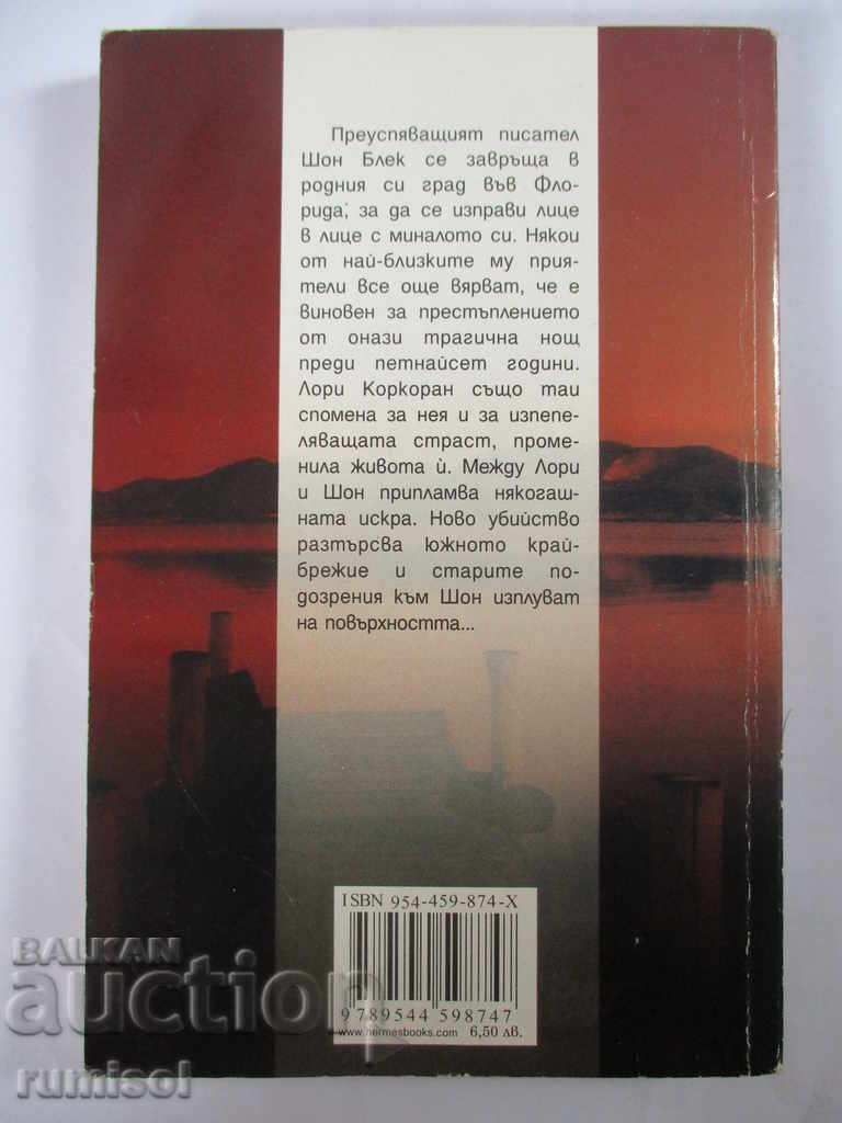 Deadly handsome - Heather Graham with price 7.99 BGN | € 4.09 Deadly handsome - Heather Graham with price 7.99 BGN | € 4.09