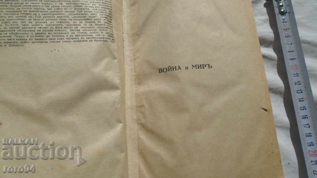 Delivery of WAR AND PEACE - LION THICK Delivery of WAR AND PEACE - LION THICK