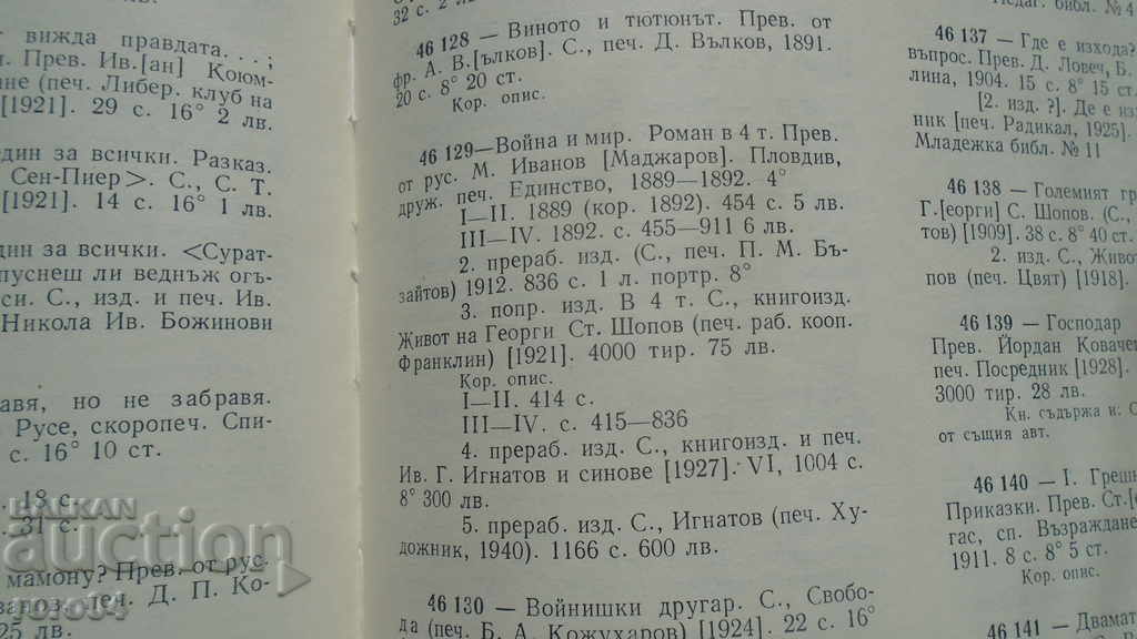 WAR AND PEACE - LION THICK - 6 WAR AND PEACE - LION THICK - 6