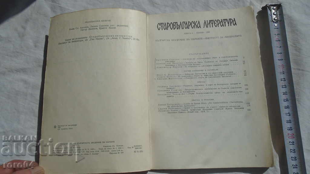 OLD BULGARIAN LITERATURE - CIRCULATION - 700 ISSUES with price 15.00 BGN | € 7.67 OLD BULGARIAN LITERATURE - CIRCULATION - 700 ISSUES with price 15.00 BGN | € 7.67