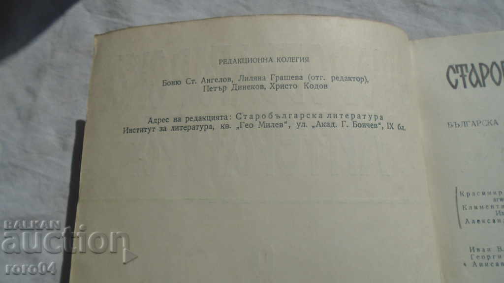 Delivery of OLD BULGARIAN LITERATURE - CIRCULATION - 700 ISSUES Delivery of OLD BULGARIAN LITERATURE - CIRCULATION - 700 ISSUES