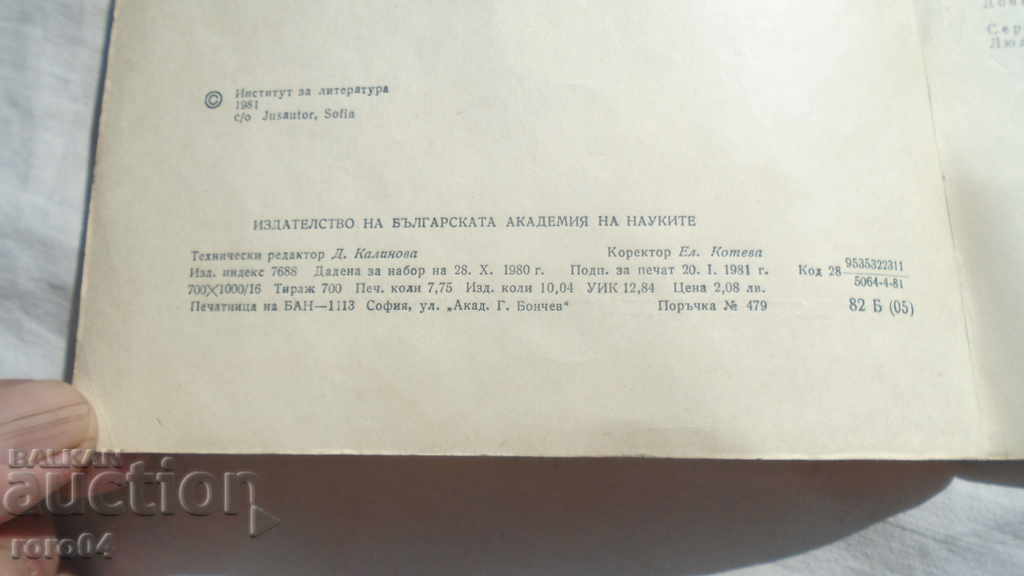 OLD BULGARIAN LITERATURE - CIRCULATION - 700 ISSUES - 5 OLD BULGARIAN LITERATURE - CIRCULATION - 700 ISSUES - 5