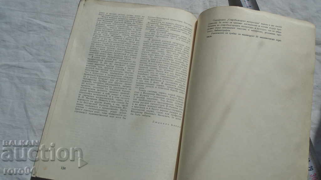 OLD BULGARIAN LITERATURE - CIRCULATION - 700 ISSUES - 6 OLD BULGARIAN LITERATURE - CIRCULATION - 700 ISSUES - 6