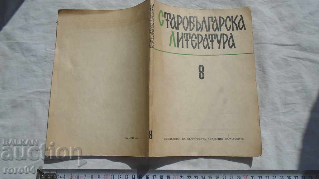 OLD BULGARIAN LITERATURE - CIRCULATION - 700 ISSUES