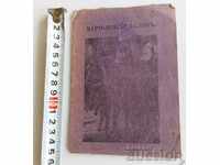 1905 BARTHOLOMEW MILON RELIGIOUS BOOK CHRIST BIBLE