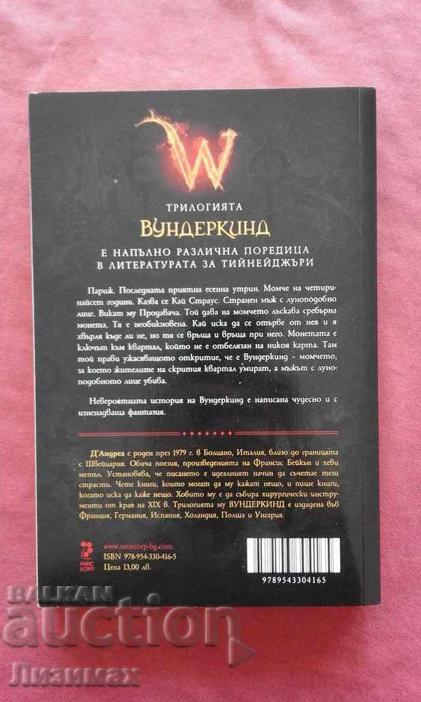 Auction Wunderkind - d'Andrea Auction Wunderkind - d'Andrea