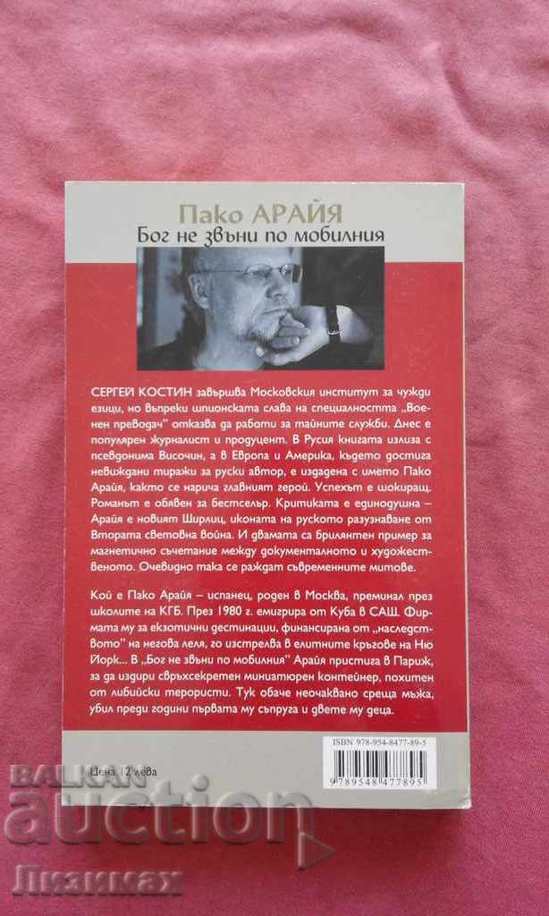 God doesn't ring on a cell phone - Paco Araya with price 4.99 BGN | € 2.55 God doesn't ring on a cell phone - Paco Araya with price 4.99 BGN | € 2.55