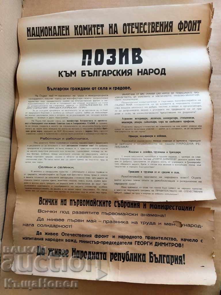 1940S CALL TO THE BULGARIAN PEOPLE FOR THE FIRST OF MAY APPEAL PLAN OF
