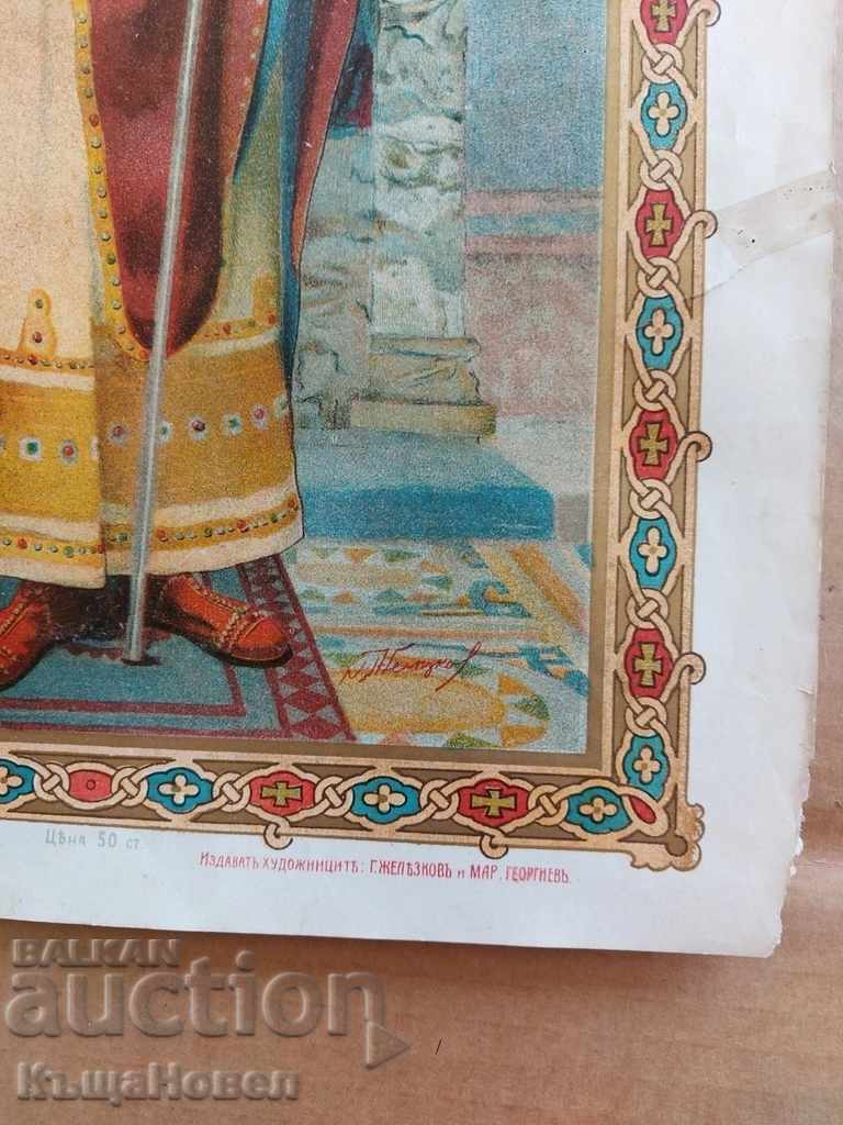 Auction KINGDOM OF BULGARIA LITHOGRAPHY OF SAINT BORIS KING OF BULGARIA Auction KINGDOM OF BULGARIA LITHOGRAPHY OF SAINT BORIS KING OF BULGARIA