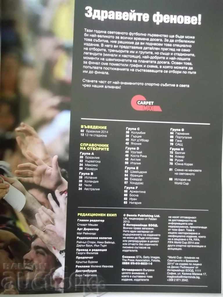 World Cup 2014 - Almanac of the World Championship in Brazil 2014 with price 10.00 BGN | € 5.11 World Cup 2014 - Almanac of the World Championship in Brazil 2014 with price 10.00 BGN | € 5.11