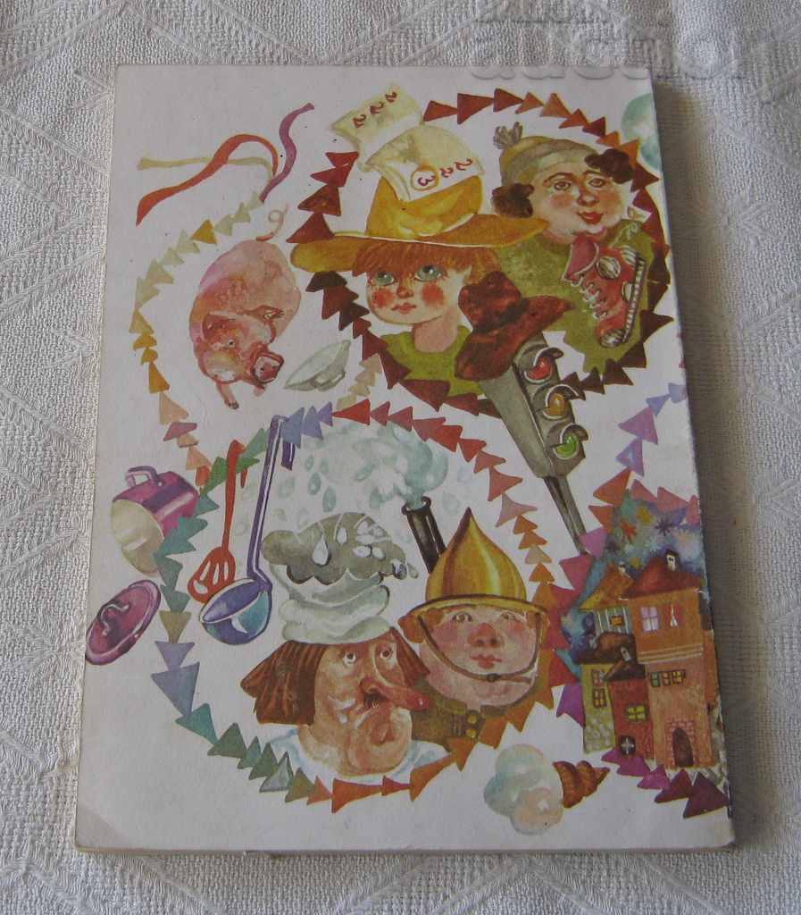 THE HOLIDAY OF THE DISOBEDIENTS S. MIHALKOV 1981 with price 4.00 BGN | € 2.05 THE HOLIDAY OF THE DISOBEDIENTS S. MIHALKOV 1981 with price 4.00 BGN | € 2.05