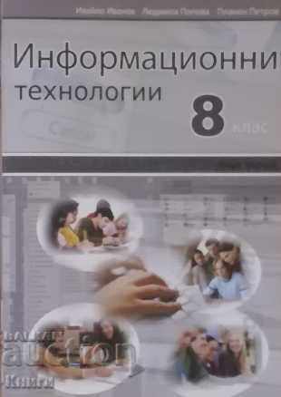 Tehnologii informaționale pentru clasa a VIII-a - Ivaylo Ivanov