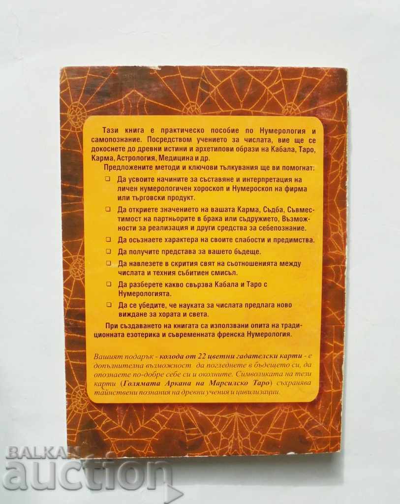 Αριθμοί - εσωτερικοί και γνώσεις - Hristo S. Enev 2000 με τιμή 20.00 BGN | € 10.23 Αριθμοί - εσωτερικοί και γνώσεις - Hristo S. Enev 2000 με τιμή 20.00 BGN | € 10.23
