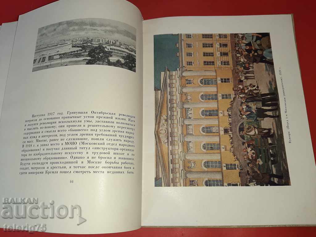 Δημοπρασία KF Yuon-Moscow στη δουλειά μου-1958 Δημοπρασία KF Yuon-Moscow στη δουλειά μου-1958