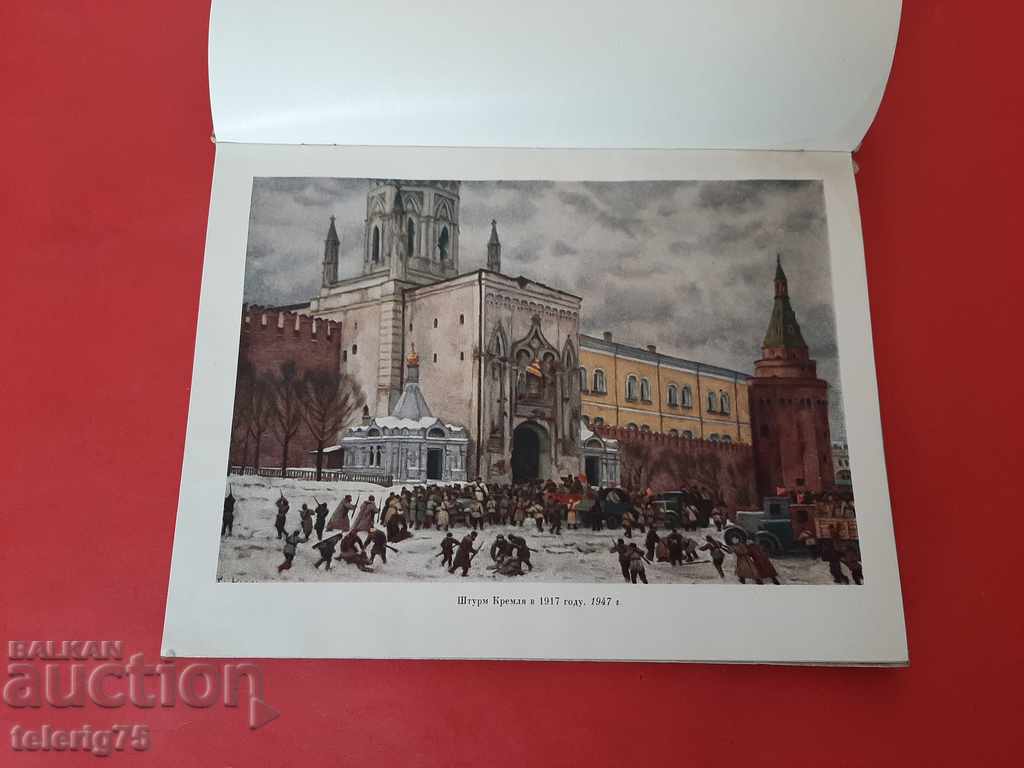 Παράδοση KF Yuon-Moscow στη δουλειά μου-1958 Παράδοση KF Yuon-Moscow στη δουλειά μου-1958