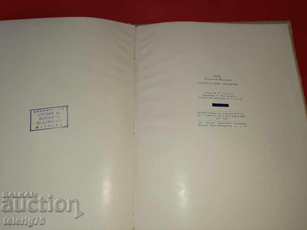 KF Yuon-Moscow στη δουλειά μου-1958 - 7 KF Yuon-Moscow στη δουλειά μου-1958 - 7