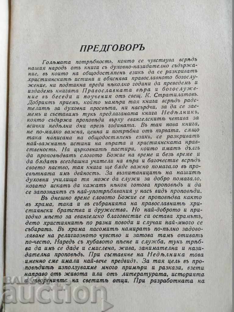 1943 WEEKLY SERMONS RELIGIOUS BIBLE PLOVDIV EVANGELIST with price 15.00 BGN | € 7.67 1943 WEEKLY SERMONS RELIGIOUS BIBLE PLOVDIV EVANGELIST with price 15.00 BGN | € 7.67