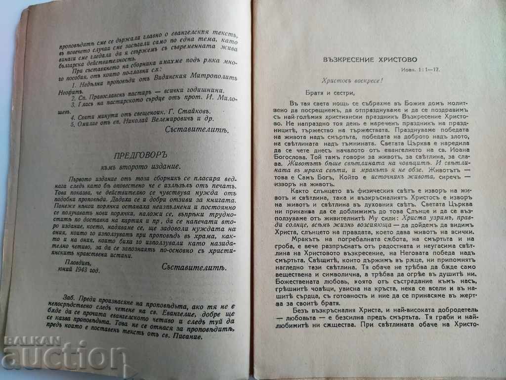 Auction 1943 WEEKLY SERMONS RELIGIOUS BIBLE PLOVDIV EVANGELIST Auction 1943 WEEKLY SERMONS RELIGIOUS BIBLE PLOVDIV EVANGELIST