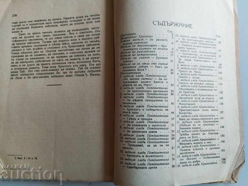 1943 WEEKLY SERMONS RELIGIOUS BIBLE PLOVDIV EVANGELIST - 6 1943 WEEKLY SERMONS RELIGIOUS BIBLE PLOVDIV EVANGELIST - 6