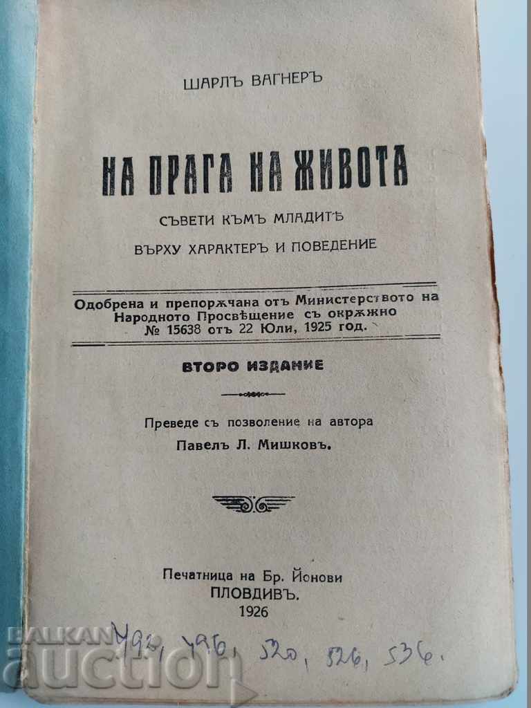 1926 PRIVIND PRAGUL VIEȚII SFATURI PENTRU cu preț 18.00 BGN | € 9.20 1926 PRIVIND PRAGUL VIEȚII SFATURI PENTRU cu preț 18.00 BGN | € 9.20