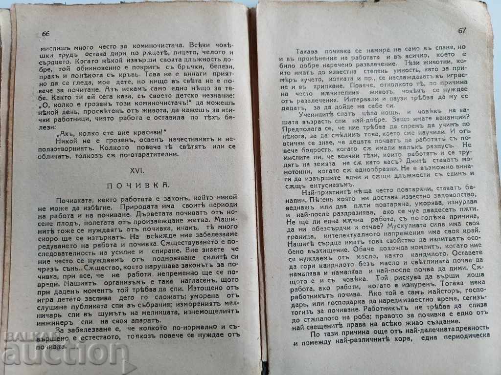 1926 PRIVIND PRAGUL VIEȚII SFATURI PENTRU - 5 1926 PRIVIND PRAGUL VIEȚII SFATURI PENTRU - 5