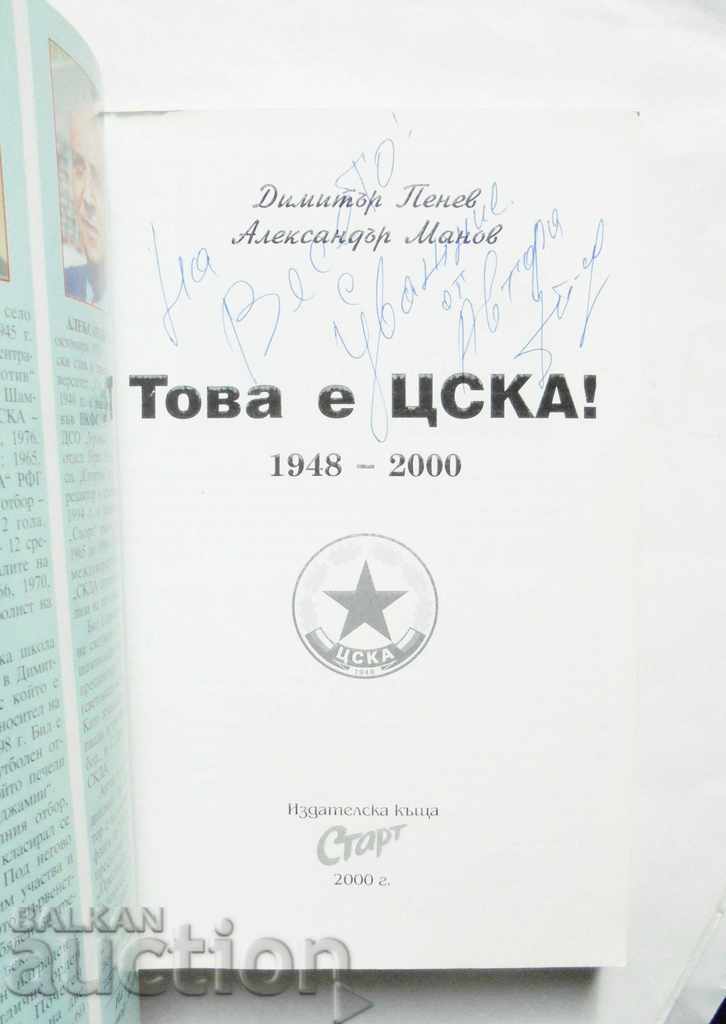 This is CSKA! Dimitar Penev, Alexander Manov 2000 autograph with price 50.00 BGN | € 25.56