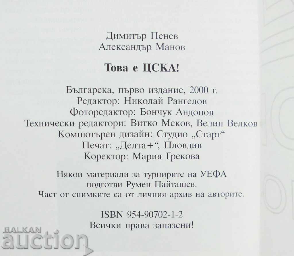 This is CSKA! Dimitar Penev, Alexander Manov 2000 autograph - 6