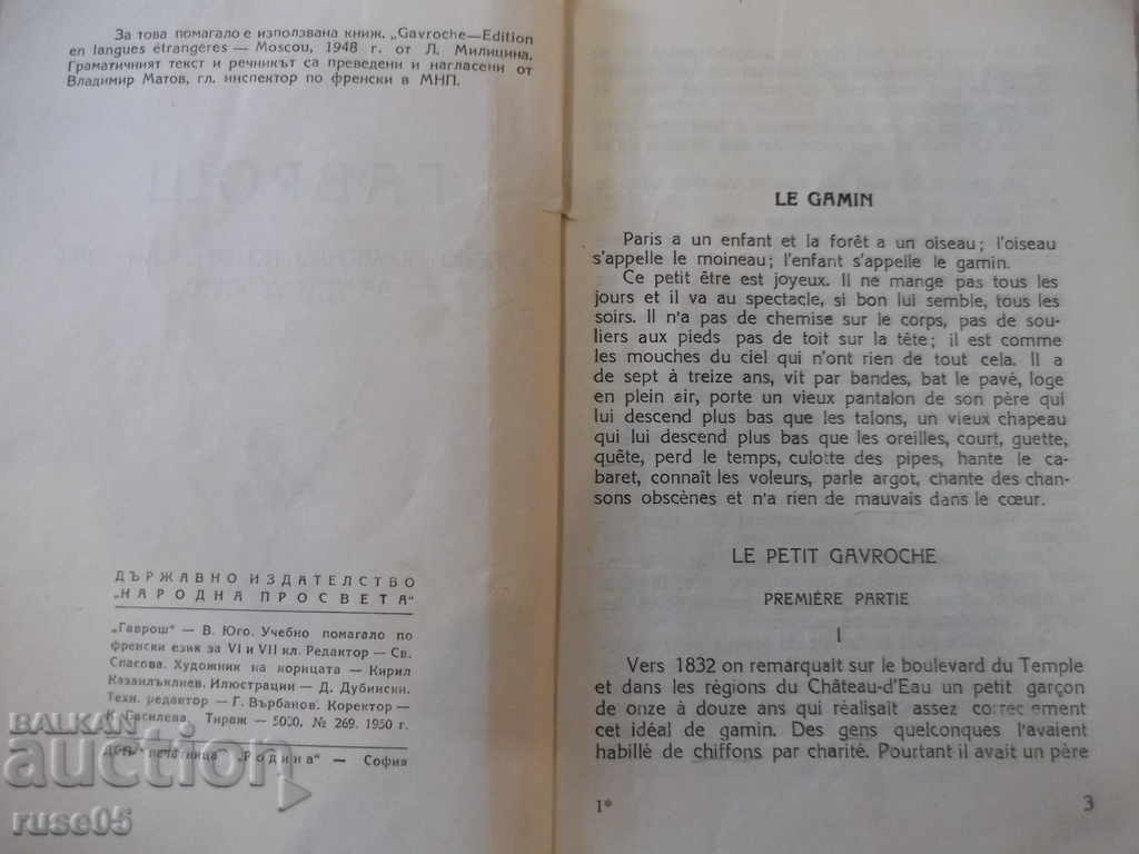 Δημοπρασία Βιβλίο "GAVROCHE - VICTOR HUGO" - 58 σελίδες. Δημοπρασία Βιβλίο "GAVROCHE - VICTOR HUGO" - 58 σελίδες.