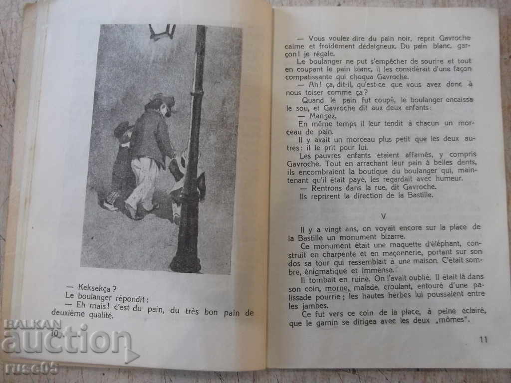 Παράδοση Βιβλίο "GAVROCHE - VICTOR HUGO" - 58 σελίδες. Παράδοση Βιβλίο "GAVROCHE - VICTOR HUGO" - 58 σελίδες.