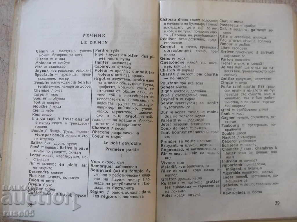 Βιβλίο "GAVROCHE - VICTOR HUGO" - 58 σελίδες. - 5 Βιβλίο "GAVROCHE - VICTOR HUGO" - 58 σελίδες. - 5