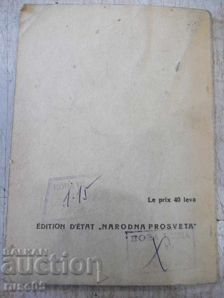 Βιβλίο "GAVROCHE - VICTOR HUGO" - 58 σελίδες. - 6 Βιβλίο "GAVROCHE - VICTOR HUGO" - 58 σελίδες. - 6