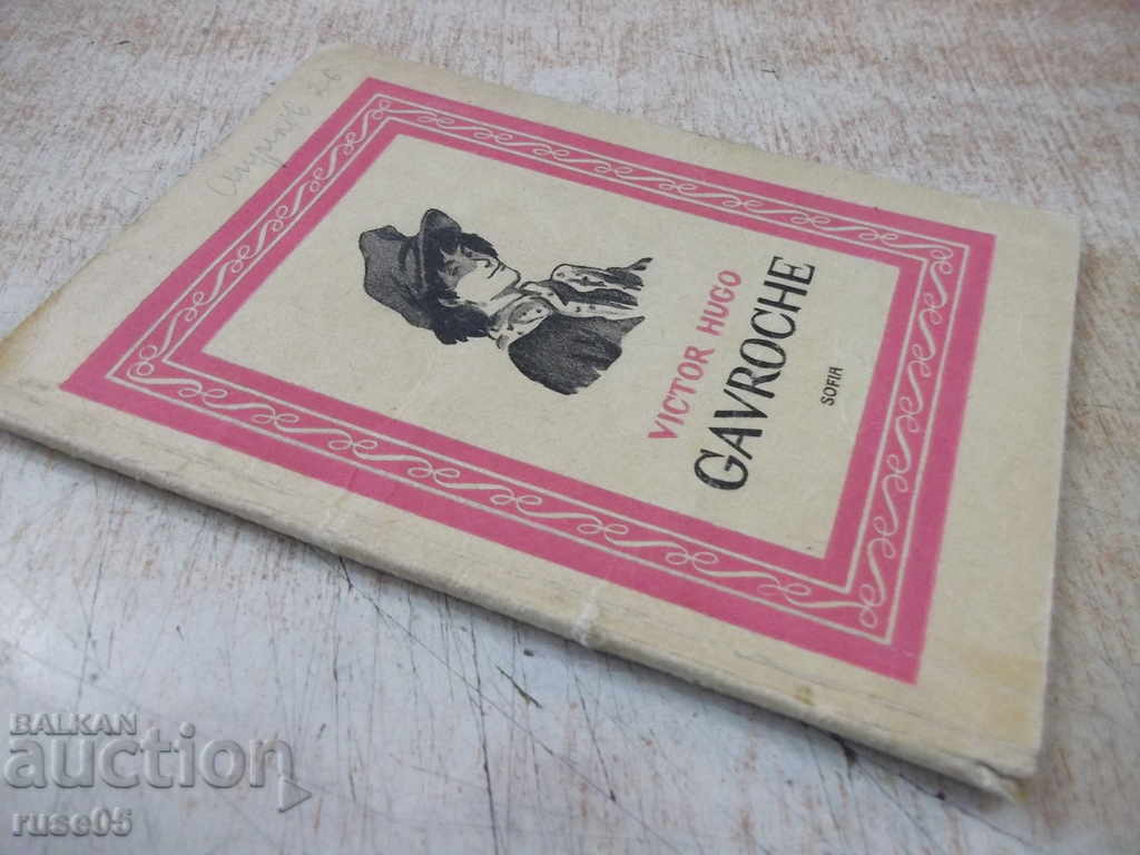 Βιβλίο "GAVROCHE - VICTOR HUGO" - 58 σελίδες. - 7 Βιβλίο "GAVROCHE - VICTOR HUGO" - 58 σελίδες. - 7