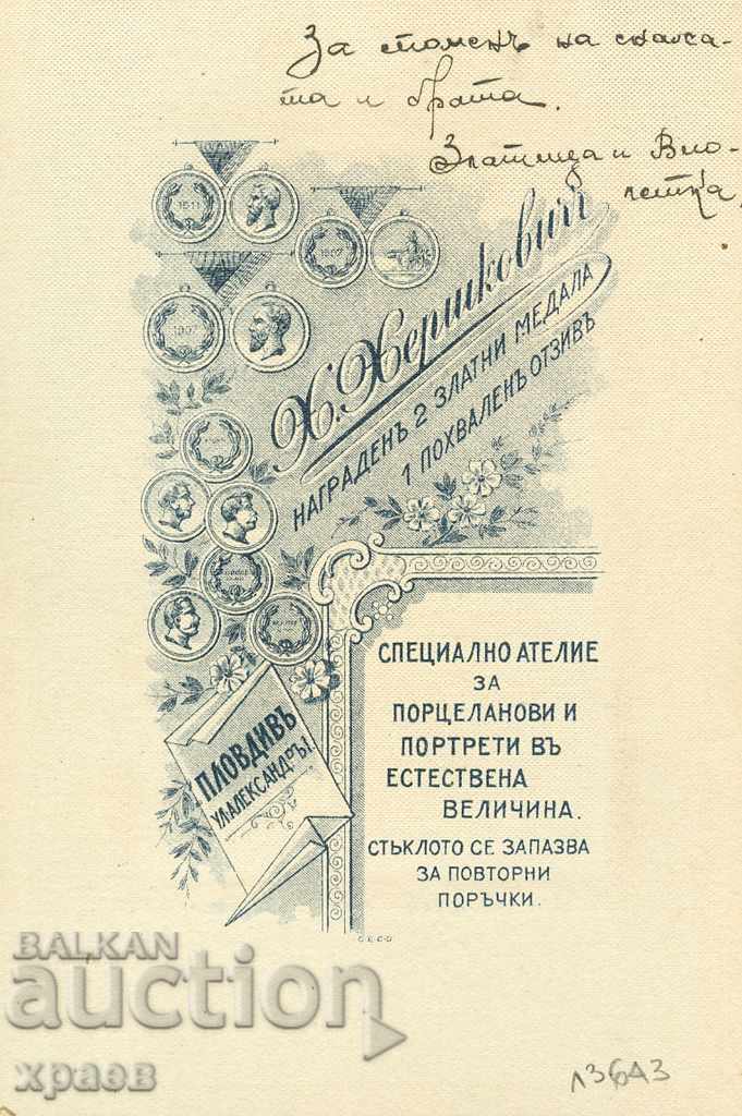 OLD PHOTOGRAPHY - CARDBOARD - H. HERSHKOVICH - PLOVDIV - 2139 with price 24.99 BGN | € 12.78 OLD PHOTOGRAPHY - CARDBOARD - H. HERSHKOVICH - PLOVDIV - 2139 with price 24.99 BGN | € 12.78