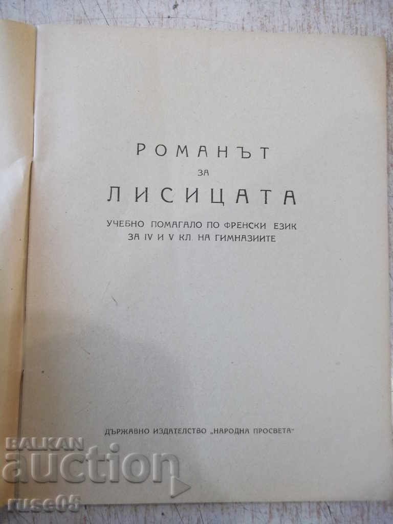 The book "LE ROMAN DE RENARD" - 42 pages. with price 10.00 BGN | € 5.11 The book "LE ROMAN DE RENARD" - 42 pages. with price 10.00 BGN | € 5.11