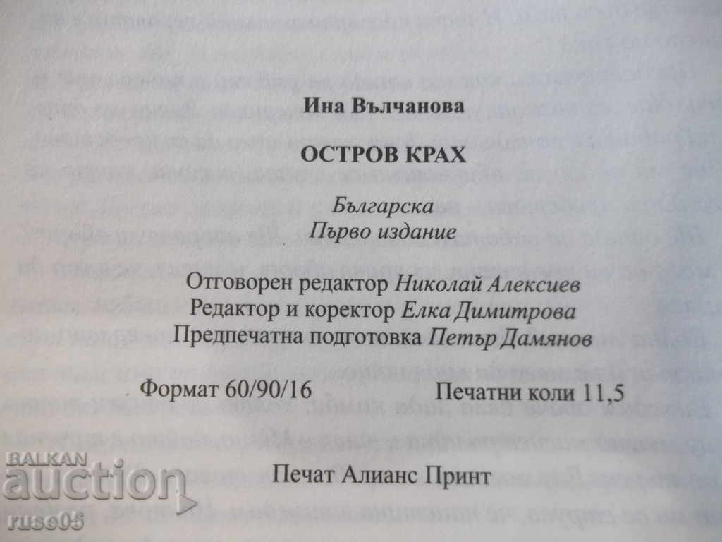 Book "Island * Crash * - Ina Valchanova" - 184 p. - 5 Book "Island * Crash * - Ina Valchanova" - 184 p. - 5
