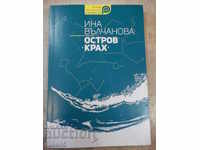 Βιβλίο "Island * Crash * - Ina Valchanova" - 184 σελ.