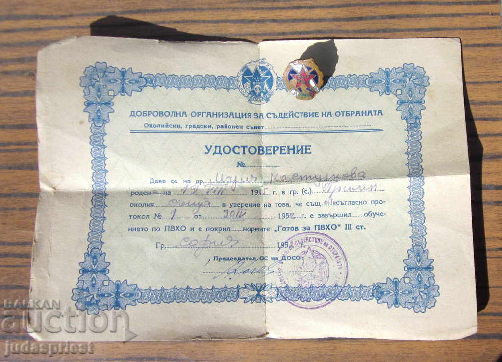 стара Българска значка знак ДОСО с документ 1952 година