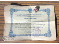 стара Българска значка знак ДОСО с документ 1952 година