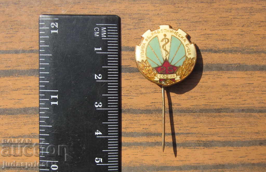 Βουλγαρικό ιατρικό σήμα ιατρικό σήμα Rab. Νοσοκομείο - 5 Βουλγαρικό ιατρικό σήμα ιατρικό σήμα Rab. Νοσοκομείο - 5