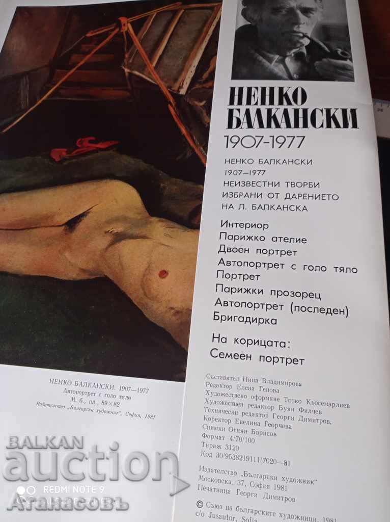 Nenko Balkanski Unknown works Album reproductions - 6 Nenko Balkanski Unknown works Album reproductions - 6