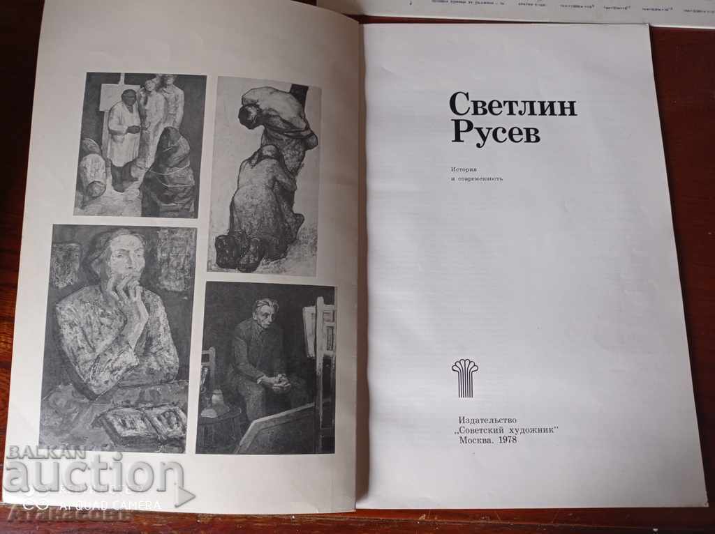 Light Russev: History and Modernity with price € 40.90 | 79.99 BGN