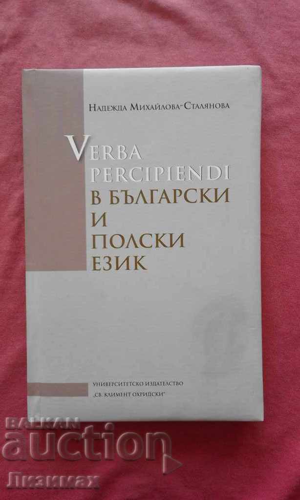 Verba percipiendi στα βουλγαρικά και τα πολωνικά