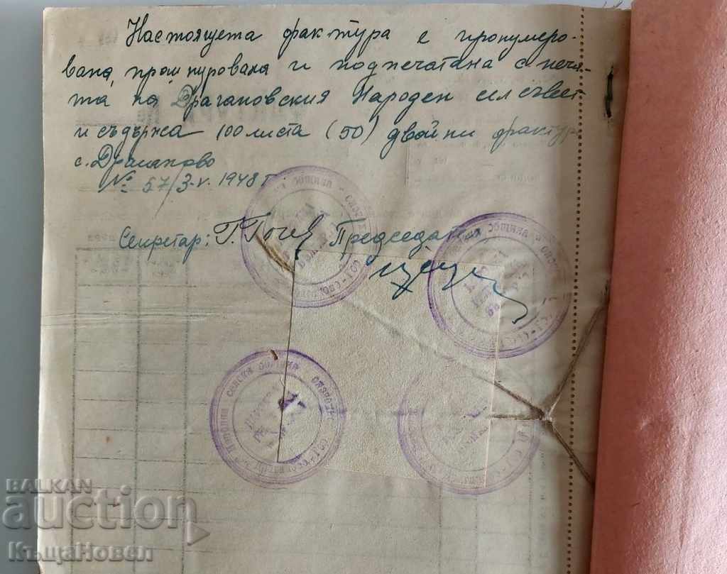 1948 ДЕБЕЛ КОЧАН ФАКТУРИ ГЕРБОВА МАРКА ФАКТУРА ПРОШНУРОВАН