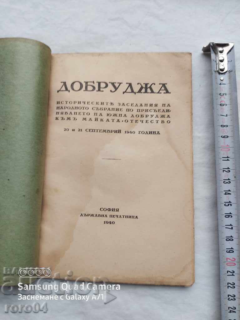 DOBRUDJA - 1940 with price 45.00 BGN | € 23.01 DOBRUDJA - 1940 with price 45.00 BGN | € 23.01