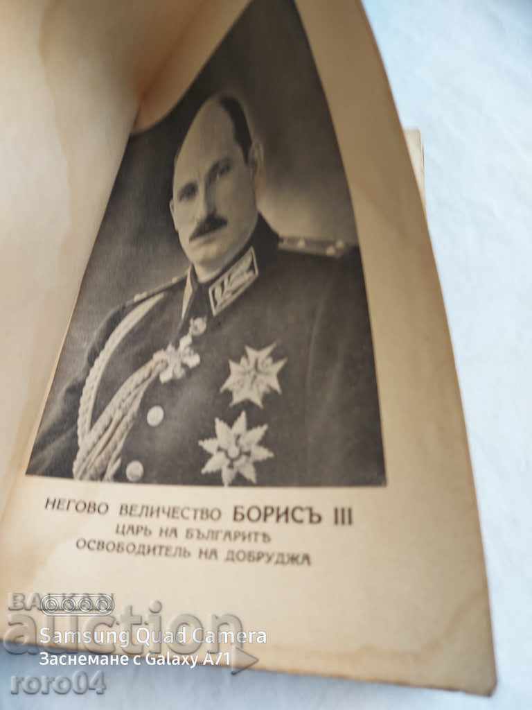 Auction DOBRUDJA - 1940 Auction DOBRUDJA - 1940