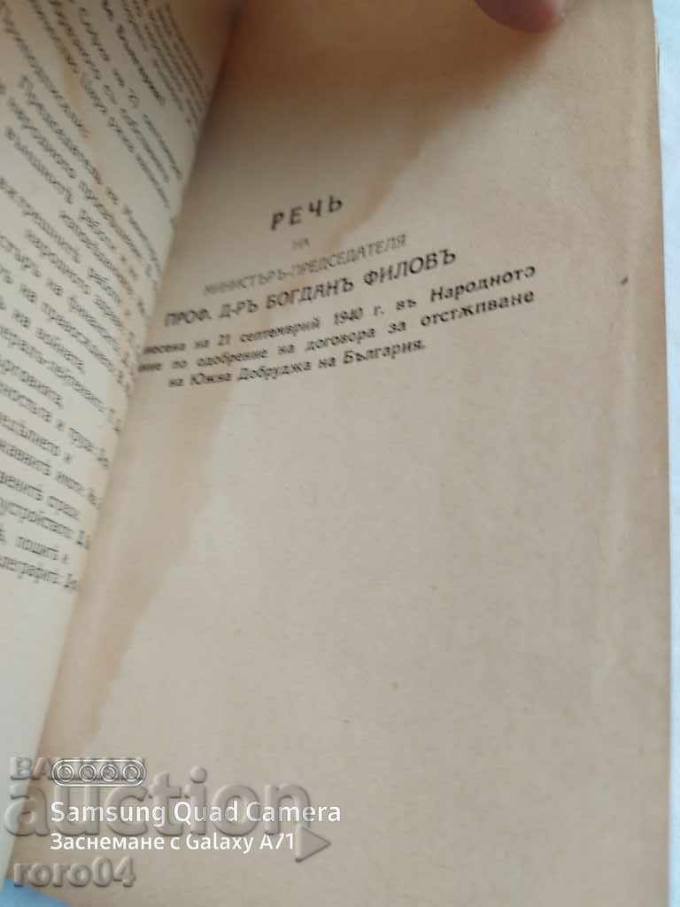 Delivery of DOBRUDJA - 1940 Delivery of DOBRUDJA - 1940